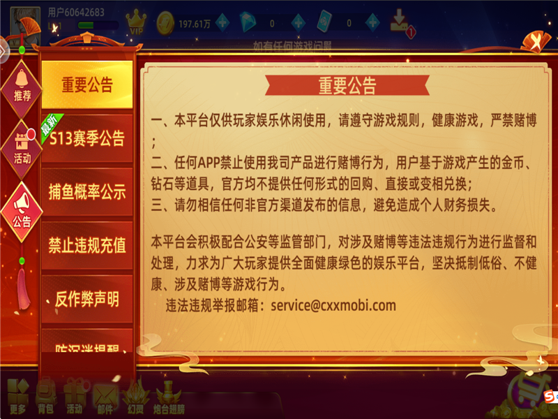 趣味捕鱼达人