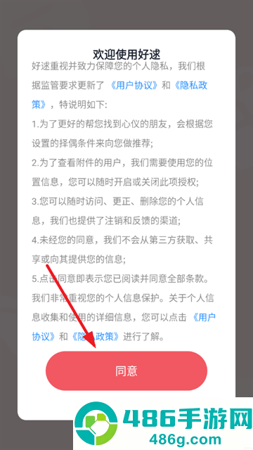 好逑交友软件官方下载