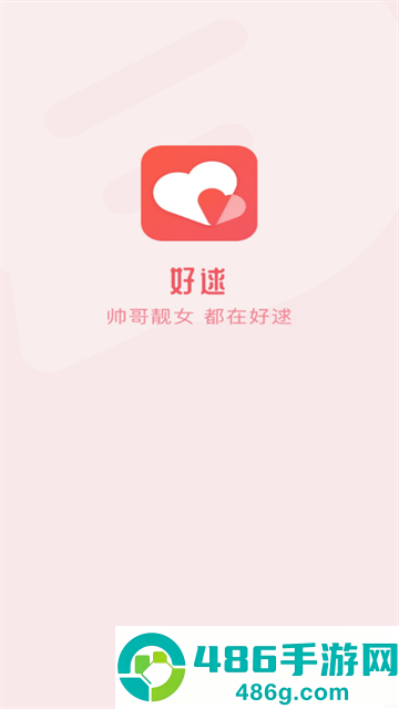 好逑交友软件官方下载