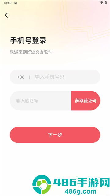 好逑交友软件官方下载