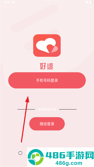 好逑交友软件官方下载