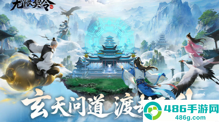 无限契令小游戏