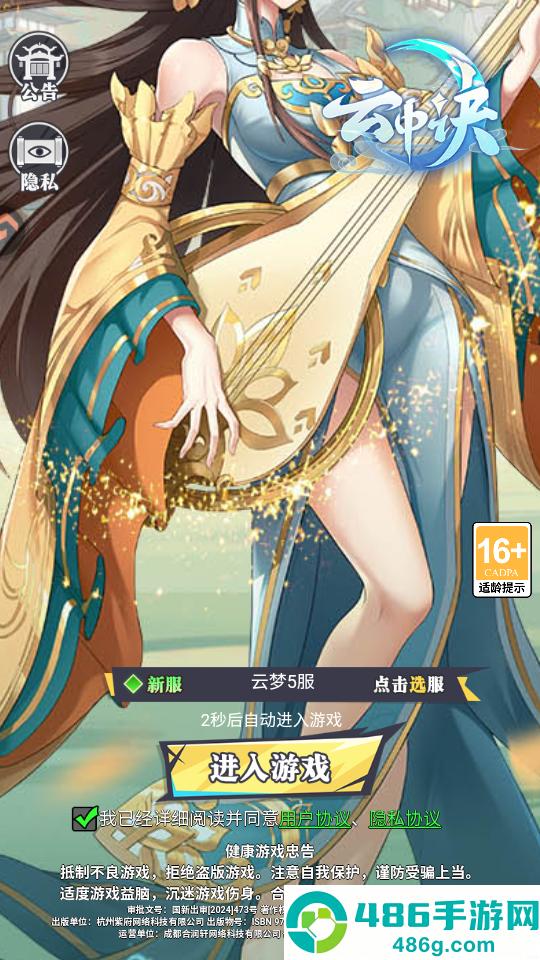 云中诀手游