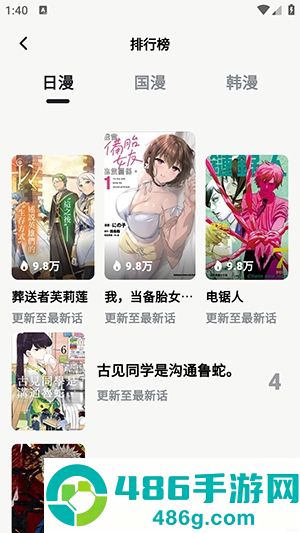 漫舍漫画免费下载app