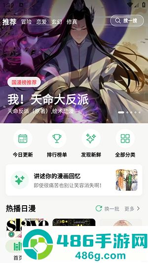 漫舍漫画免费下载app