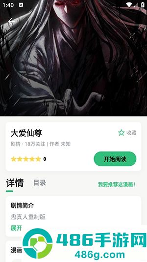 漫舍漫画免费下载app