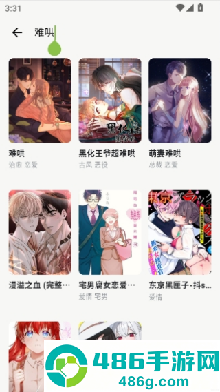 漫舍漫画免费下载app