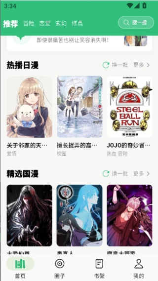 漫舍漫画