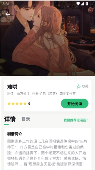 漫舍漫画