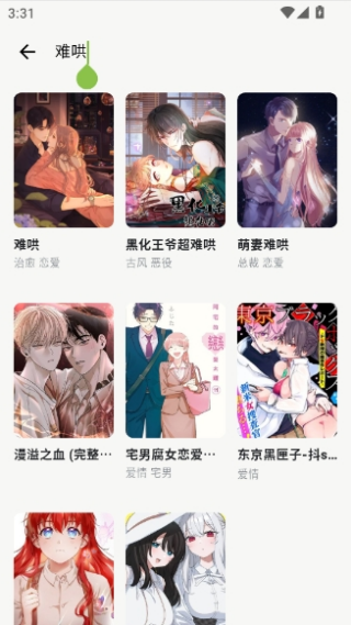 漫舍漫画