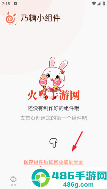 乃糖小组件官方版