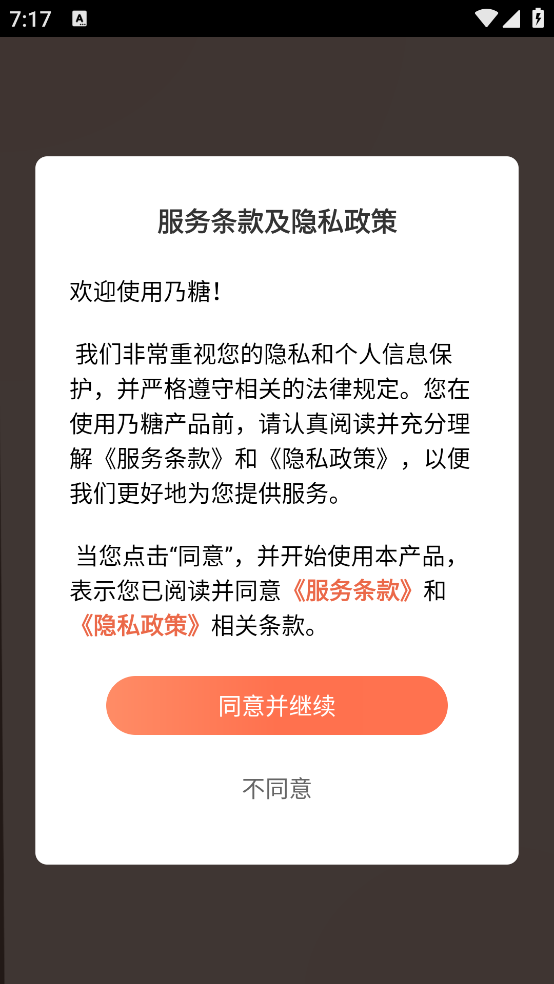 乃糖小组件