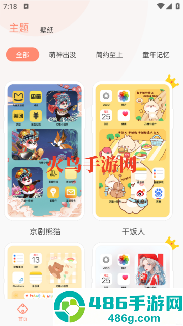 乃糖小组件官方版