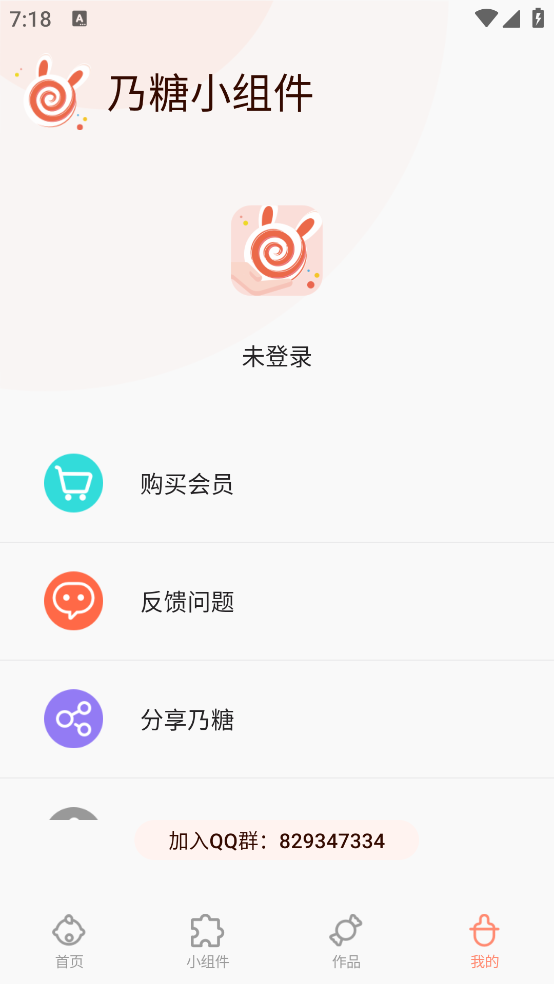乃糖小组件