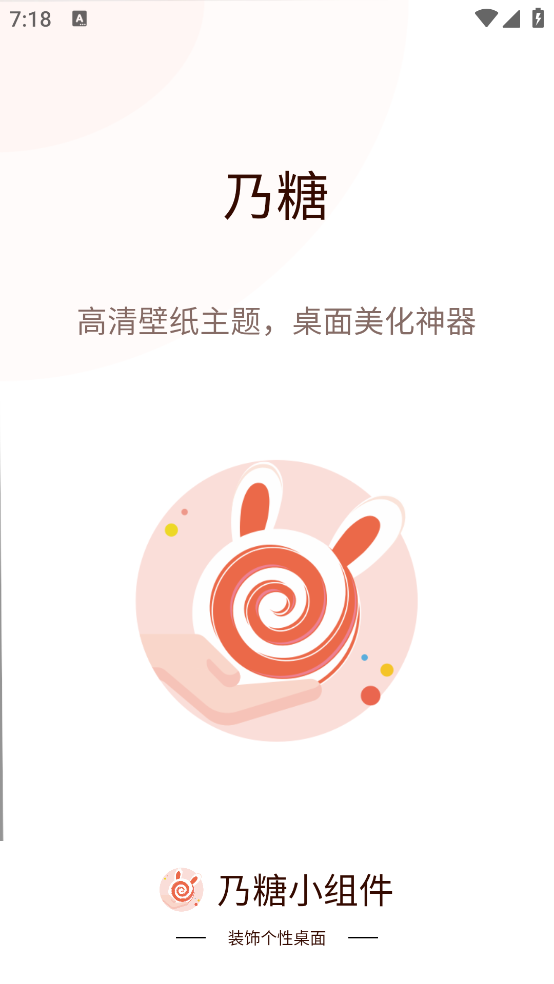 乃糖小组件