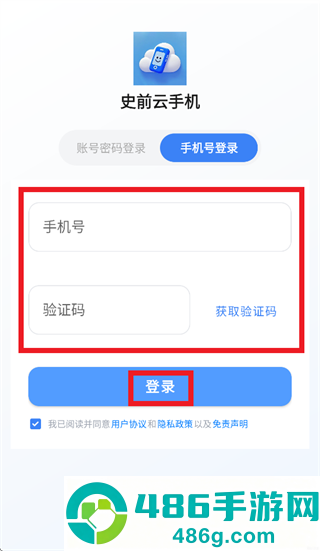 史前云手机最新版下载