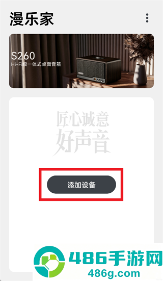 漫乐家app