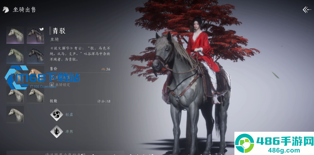 燕云十六声坐骑获取完全手册