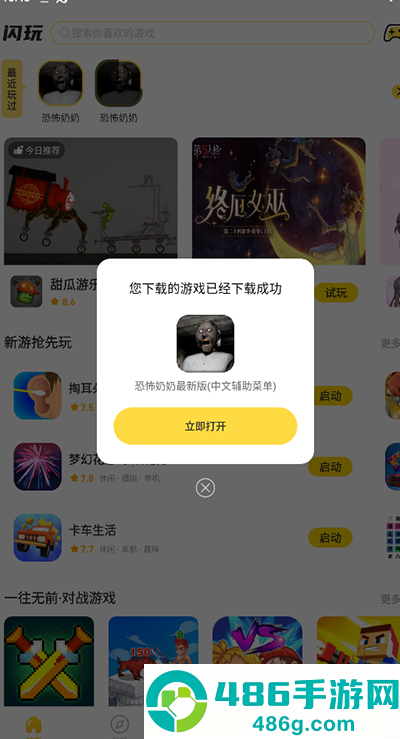 闪玩最新版