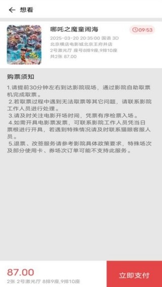 电影购票助手app安卓版下载