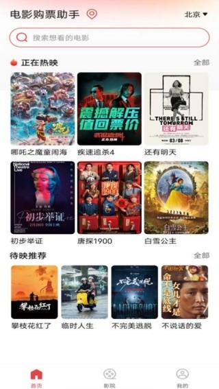电影购票助手app安卓版下载
