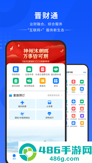 晋财通app