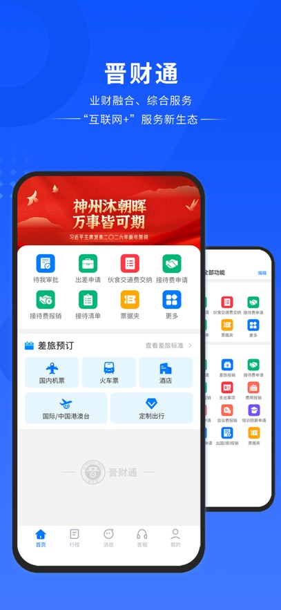 晋财通