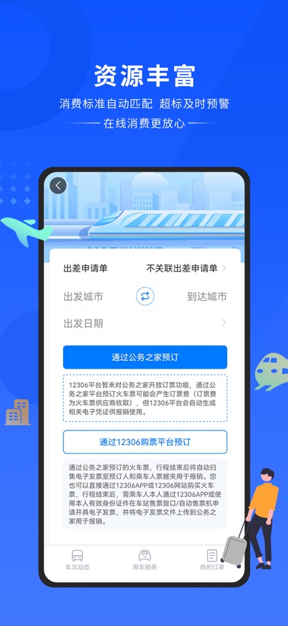 晋财通