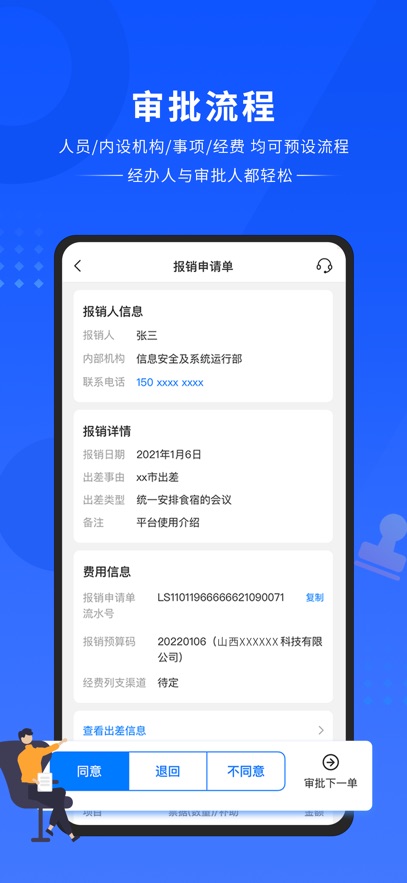 晋财通