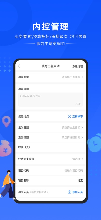晋财通