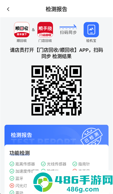 顺回收验机宝app官方下载