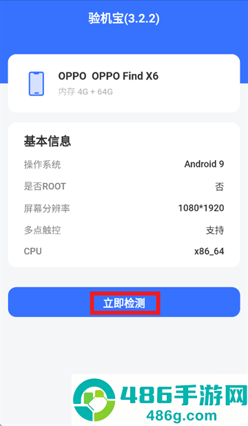 顺回收验机宝app官方下载