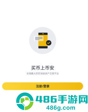 binance.com官方下载
