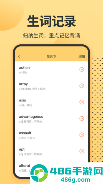 英语单词君app