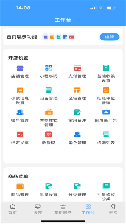 掌中宝零售版
