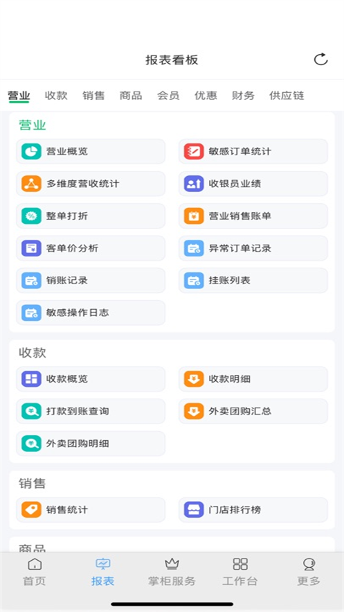 掌中宝零售版