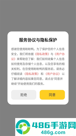 盼盼鸭软件