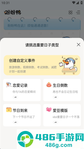 盼盼鸭软件