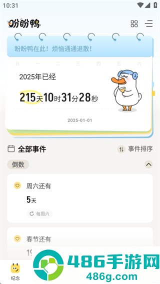 盼盼鸭软件