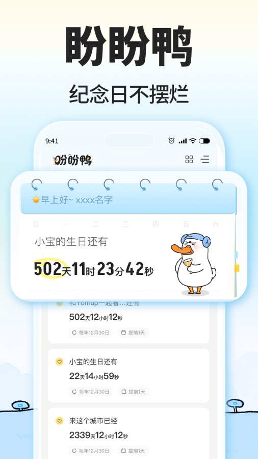 盼盼鸭