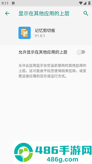 记忆剪切板app