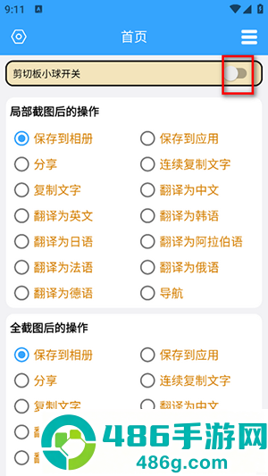 记忆剪切板app