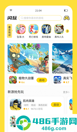 闪玩下载安装官方版