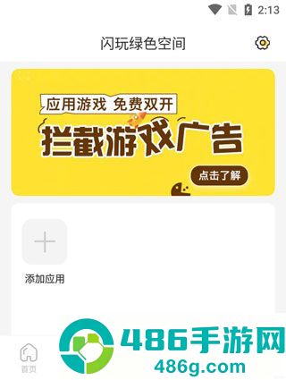 闪玩下载安装官方版