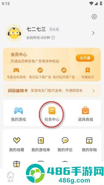 闪玩下载安装官方版