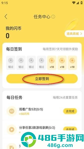 闪玩下载安装官方版