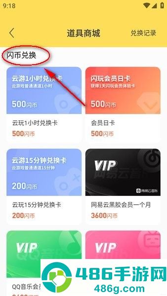 闪玩下载安装官方版
