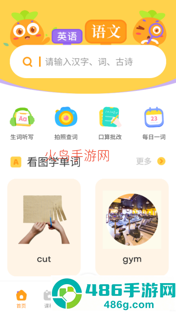 萝卜少儿词典app
