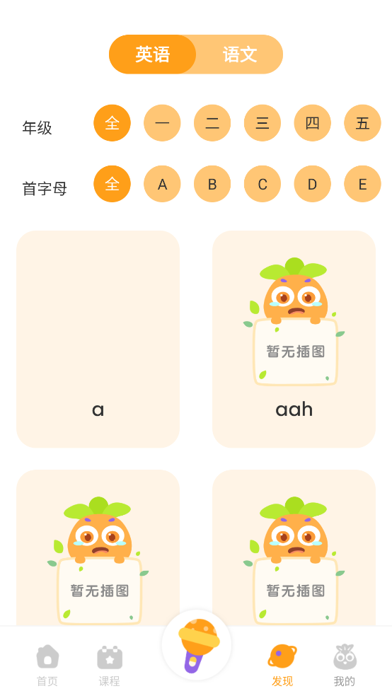萝卜少儿词典