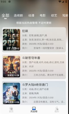 初梦影院手机版下载